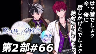 【魔法使いの約束】私、賢者になります！【第2部】実況プレイpart66