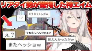 ししろんにしか見えない敵を一瞬でヘッショし、あずぺこヴィヴィとオイルリグを余裕で制圧する【#ホロライブ切り抜き 】