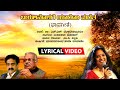 Bayalinolage Lyrical Video Song M D Pallavi Upasana Mohan H S Venkatesha Murthy Bhavageethegalu