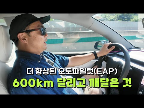 리뷰｜테슬라 EAP 후기｜450만원 오토파일럿, 진짜 값어치 있을까?