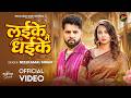 लईके में धईके Neelkamal Singh New Song Ft Raksha Gupta Laike Me Dhaike Video