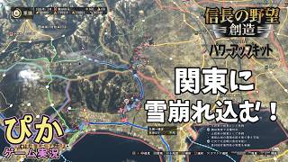 出来るだけ北条をたたけ！】信長の野望創造（ゲーム実況）＃ 23