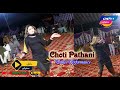 Choti Pathani ! Pashto Urdu REmix ! Uf Kia Raat Ai Hai ! Sanwal Studio Haripur ! 2022