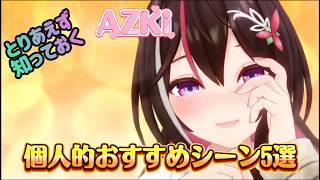 【AZKi】とりあえず知っておいてほしいAZKi5選【ホロライブ切り抜き】