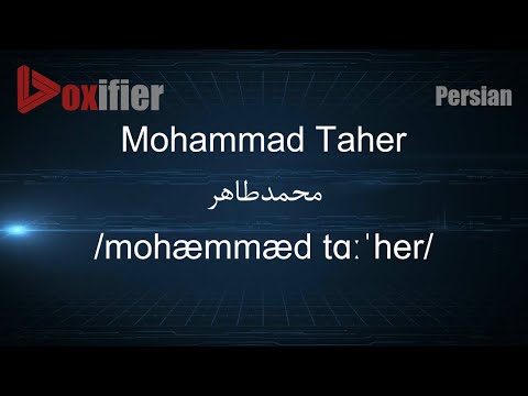 How to Pronunce Mohammad Taher (محمدطاهر) in Persian (Farsi) - Voxifier.com