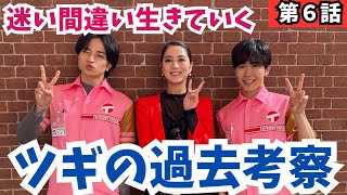 【コンビニ兄弟】第6話感想考察🌹ついに店長推し活グッズ部屋が明らかに/ツギの切ない恋愛【中島健人】【田中麗奈】【鈴木福】《もぐみん/ガオミ》