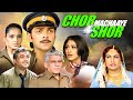 Chor Machaye Shor 2003 Superhit Hindi Movie Bobby Deol Shilpa Shetty Bipasha Basu