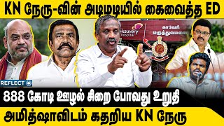 Download lagu லஞ்சம் கேட்ட நேரு Whats ap-ல் சிக்கிய ஆதாரம் | Tamizha Tamizha Pandian | DMK | KN Nehru mp3 Download lagu லஞ்சம் கேட்ட நேரு Whats ap-ல் சிக்கிய ஆதாரம் | Tamizha Tamizha Pandian | DMK | KN Nehru mp3