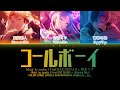 GAME VER コールボーイ Call Boy Covered By Vivid BAD SQUAD 初音ミク プロセカ 歌詞 COL