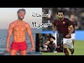 !!هل هم طبيعيون؟ - فورمة محمد صلاح الجديدة