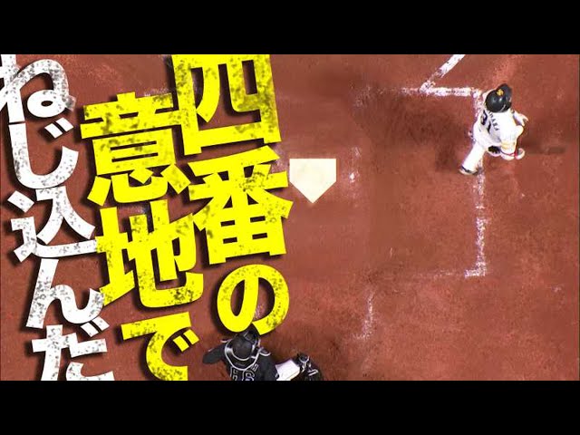 ホークス・栗原 4番の意地でねじ込んだ『今季12号 同点弾』