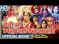 Devi Maa Mahashakthishali Hindi Dubbed Full Length Movie Sijju Raasi Eagle Hindi Movies
