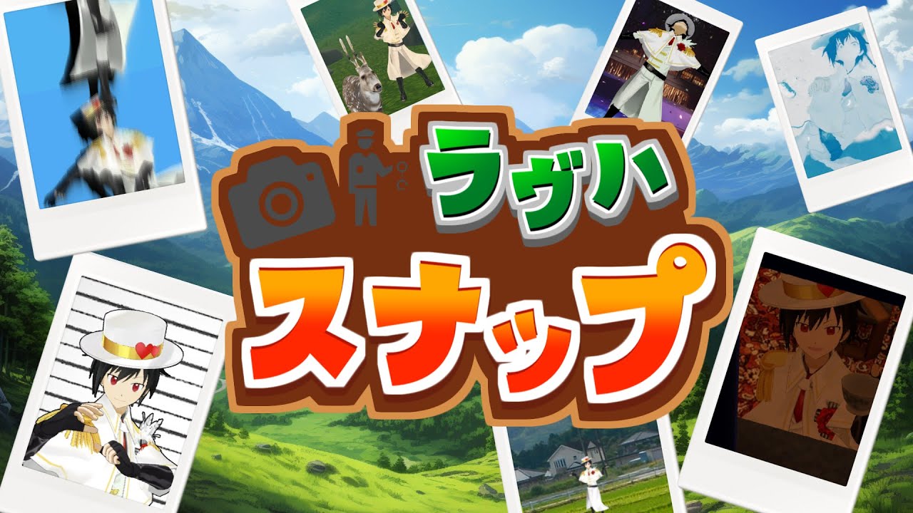 怪盗ラヴ・ハート