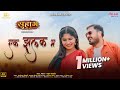 Ek Jhalak Ma एक झलक म Anuj Sharma Srishty Dewangan Sunil Soni Monika Verma Suhaag