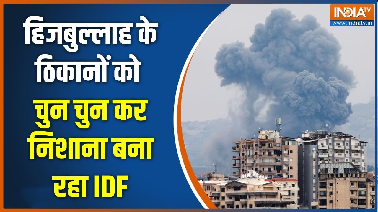 Iran US War Update: हिजबुल्लाह के ठिकानों को चुन चुन कर निशाना बन?