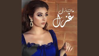 Download lagu Ma Atanazil mp3 Download lagu Ma Atanazil mp3