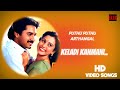 Keladi Kanmani Video Song Puthu Puthu Arthangal Ilayaraja HD Video Songs