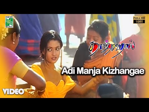 Adi Manja Kizhangae Official Video | Full HD | Taj Mahal | A.R.Rahman | Bharathiraja | Vairamuthu |