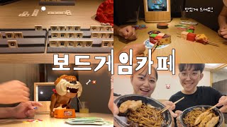 보드게임카페가 이렇게 재밌는 곳이었어…? 한일부부브이로그 🇰🇷🇯🇵