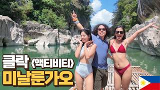 액티비티 추천 " 미날룬 가오 "