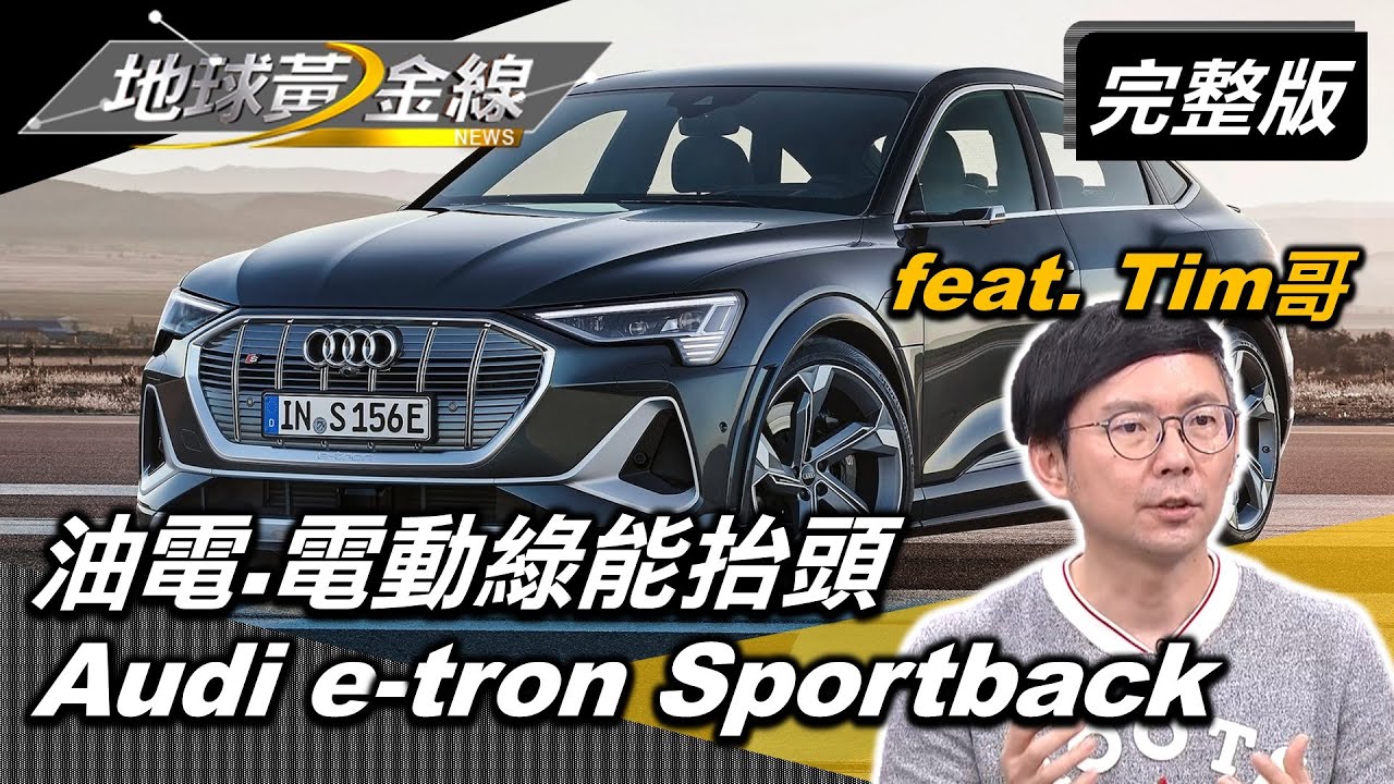 電動車充電站夠用嗎? 現任車主:有超充就不擔心