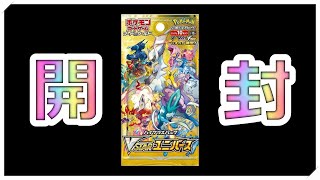 【ポケカ】今年最後のお祭りパック開封！【Vスターユニバース】