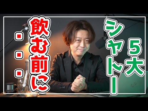 シャトー デュ ムーラン