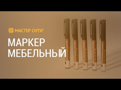 Маркер для реставрации царапин