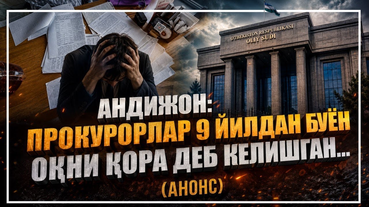 Андижондан келган мурожаат…
