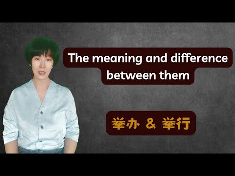Chinese lessons【Usage and Difference】举办 & 举行  The meaning and difference between them