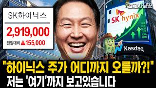 시총 1위 찍은 SK하이닉스   나스닥 상장 하면 벌어질 일들