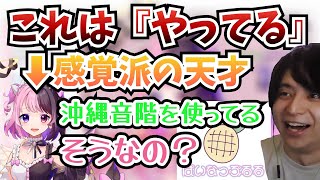 けんきに理論付けて褒められた曲を無意識に作曲していたガチの"天才"天鬼ぷるる【切り抜き】