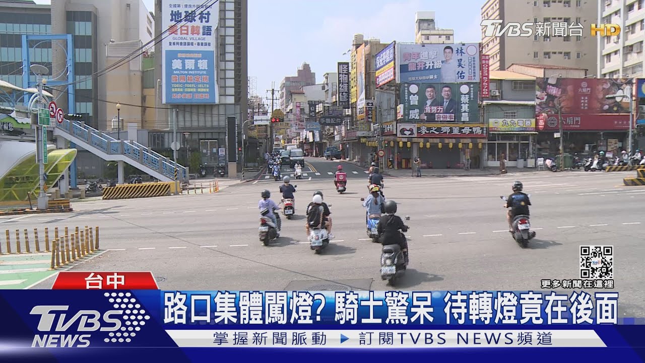 路口集體闖燈？騎士驚呆　待轉燈竟在後面