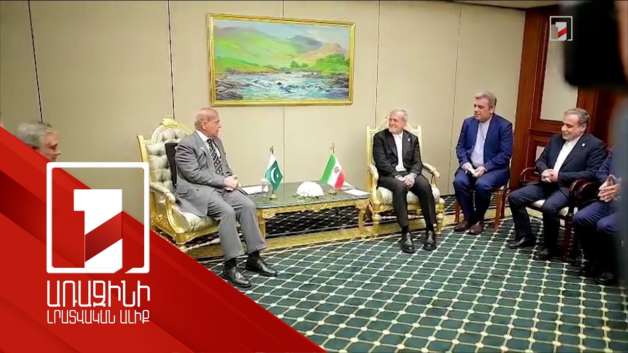 Փեզեշքիանը և Շարիֆը հեռախոսազրույց են ունեցել