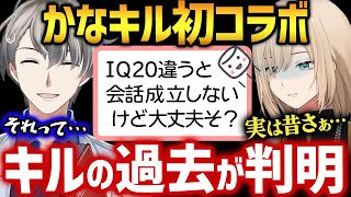 【初コラボ】お互いをよく知らないにも関わらずキレキレの応酬を見せるキルシュトルテとかなえ先生【かなえ先生切り抜き】かなキル Vtuber IQ バアムテスト リスカ自慢 赤ちゃんプレイ