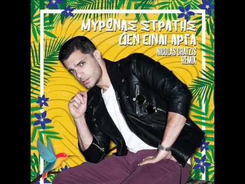 ΔΙΟΝΥΣΟΣ89.2 ΤΡΑΓΟΥΔΙ ΤΗΣ ΕΒΔΟΜΑΔΑΣ ΣΤΡΑΤΗΣ 26/6/2017