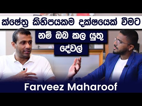 Farveez Maharoof Exclusive Interview On Life and Success | Simplebooks Motivation