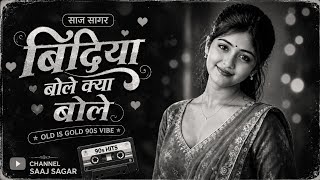 Download lagu बिंदिया बोले क्या बोले ❤️ | Old Is Gold Romantic Cover Song | 90s Bollywood Vibe | Saaj Saagar mp3