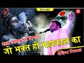 काल उसका क्या करे जो भक्त हो महाकाल का K