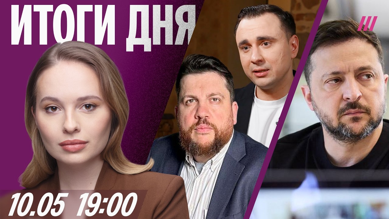 Волков отвечает Жданову. Касперская против ФСБ и блокировок. Зеленский отве?