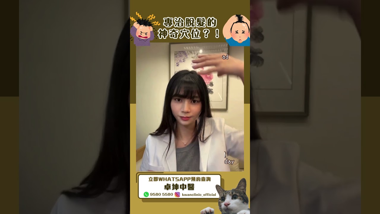 「中醫穴位」專治脫髮問題的神奇穴位2！！ #脫髮 #禿頭 #卓坤醫療