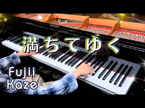 Fujii Kaze - &quot;Michi Teyu Ku (Overflowing)&quot; | Sheet Music Available | Piano Cover by an 11-Year-Old