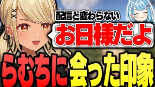 白波らむねに初めて会った時の印象を話すきゅーちゃん【ぶいすぽっ!神成きゅぴ切り抜き】
