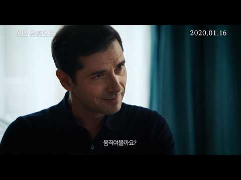 신의 은총으로_메인예고편