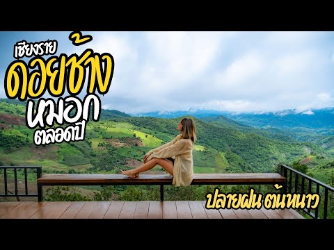 ดอยช้าง