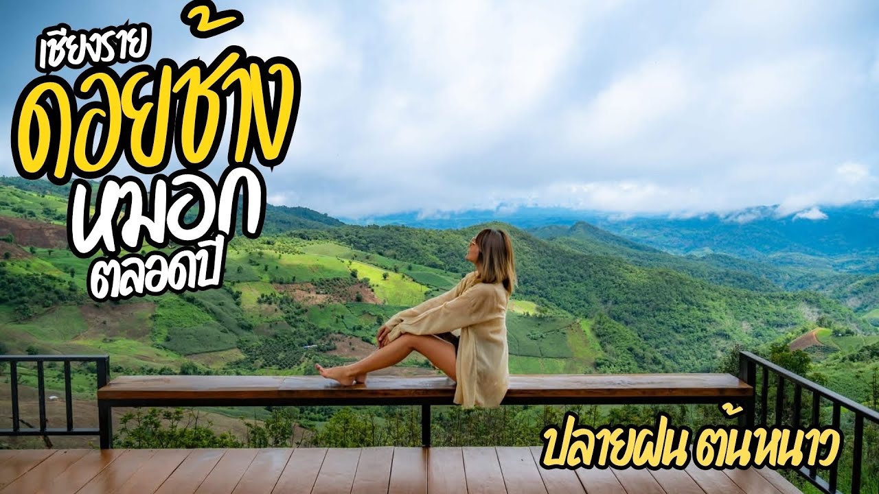ดอยช้าง