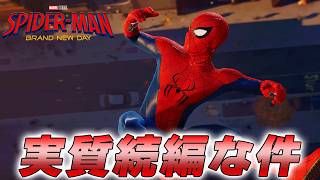 映画スーツでゲーム1作目をやると実質続編な件【Marvel's Spider-Man Remastered PC MOD】