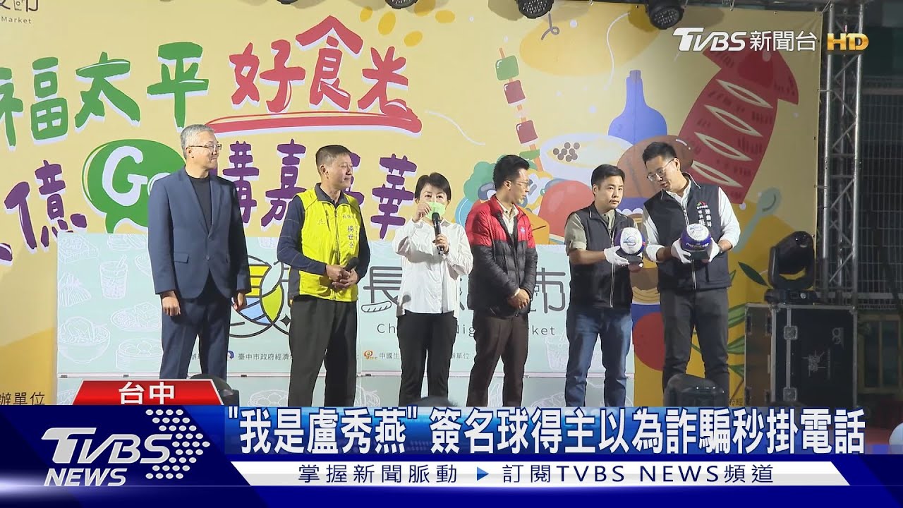 台中購物節再開獎 12強中華隊全員簽名球 得主以為詐騙秒掛電話