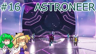 【ASTRONEER】惑星ヴェサニア攻略編 #16【ゆっくり実況】