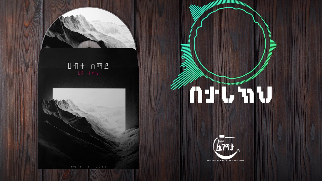 Betarikih//በታሪክህ//Hanna Tekle//From Habte Semay Album
